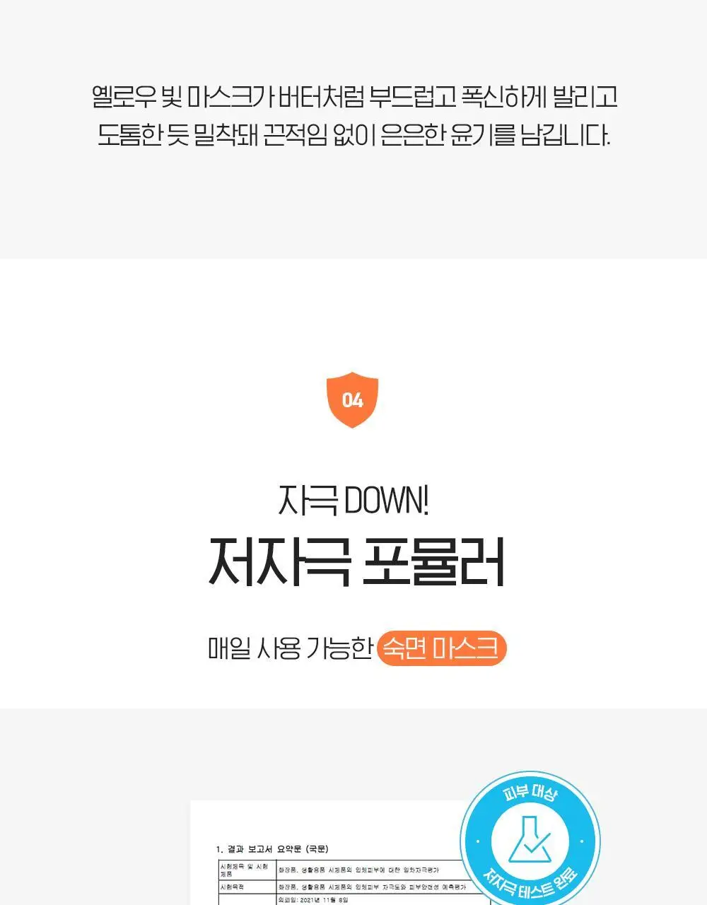 [비타광채/생기충전] 빌리프 슈퍼나이츠 멀티 비타민 마스크 30ml 단품 상세페이지 14